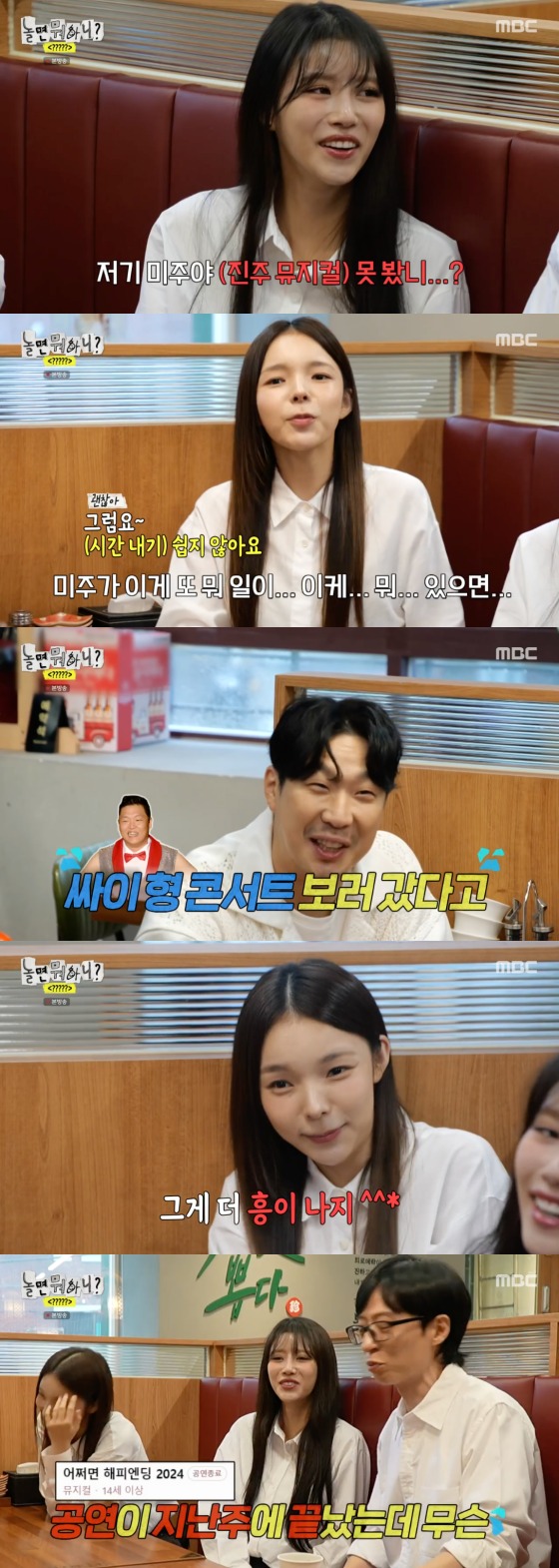 MBC '놀면 뭐하니?' 방송화면 갈무리