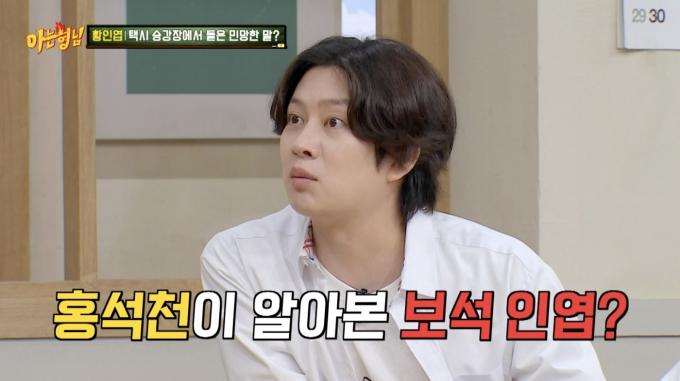 JTBC '아는 형님' 방송화면 갈무리