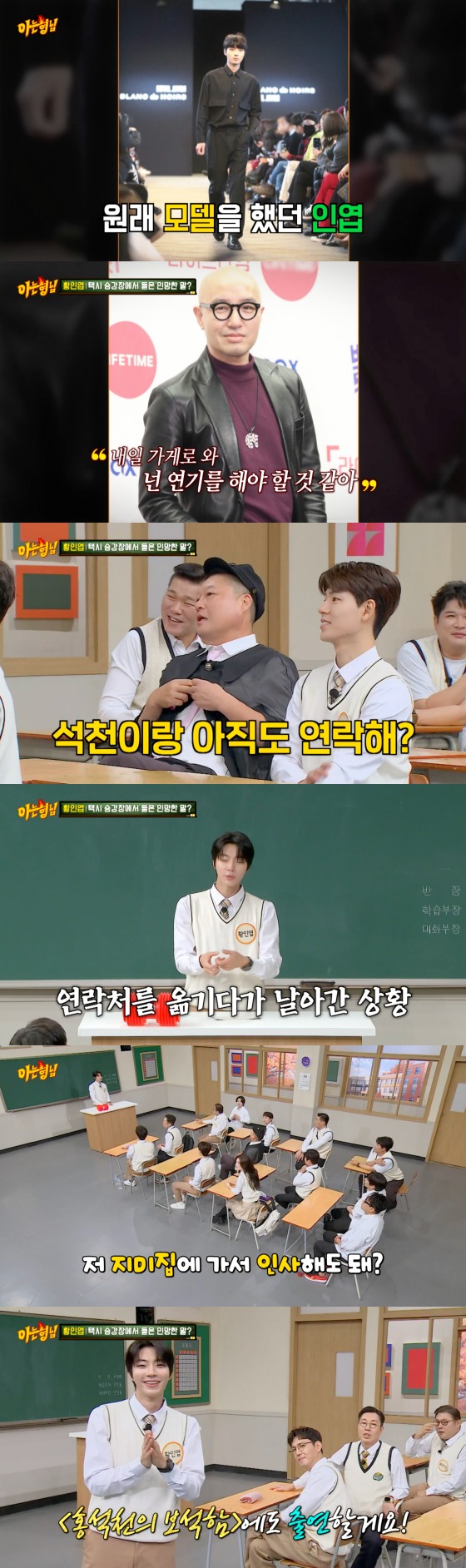 JTBC '아는 형님' 방송화면 갈무리