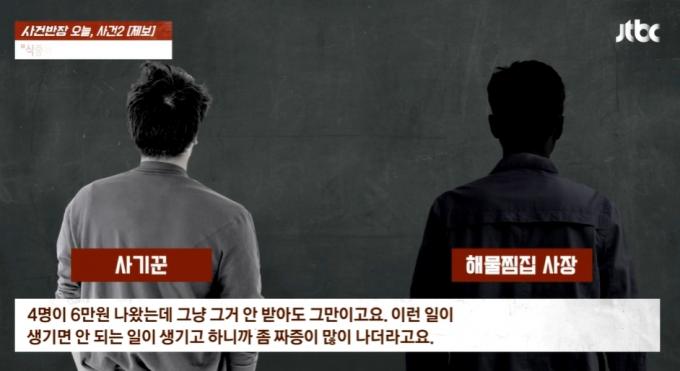 (JTBC '사건반장' 갈무리)
