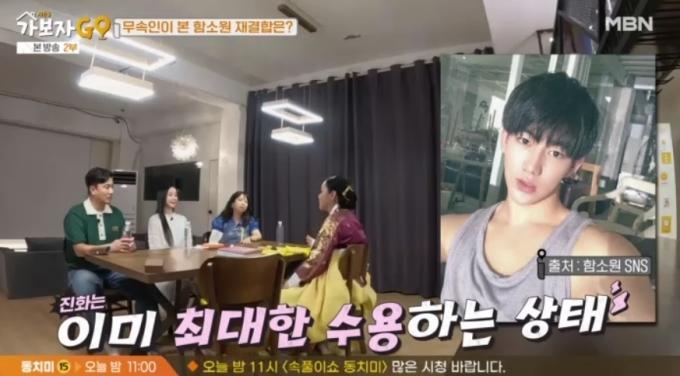 (MBN '가보자GO' 시즌3 방송 화면)