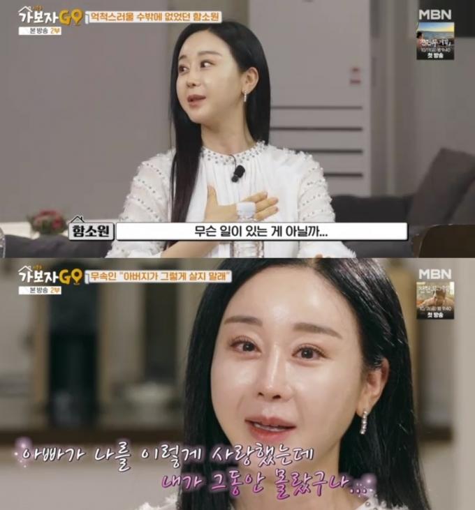 (MBN '가보자GO' 시즌3 방송 화면)