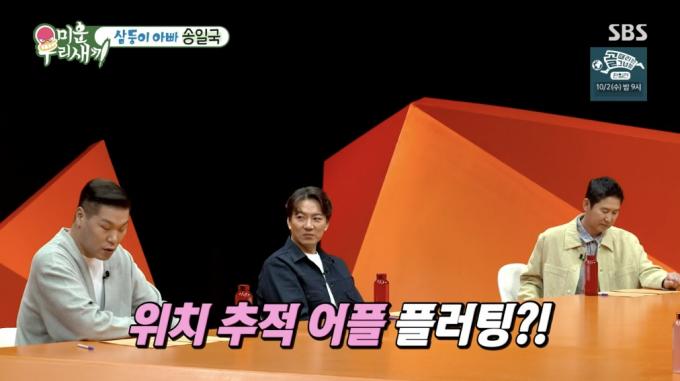 SBS '미운 우리 새끼' 방송 화면 캡처