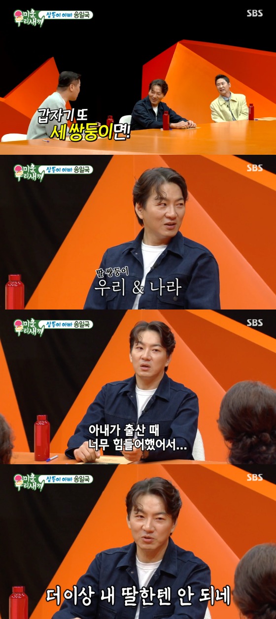 SBS '미운 우리 새끼' 방송 화면 캡처