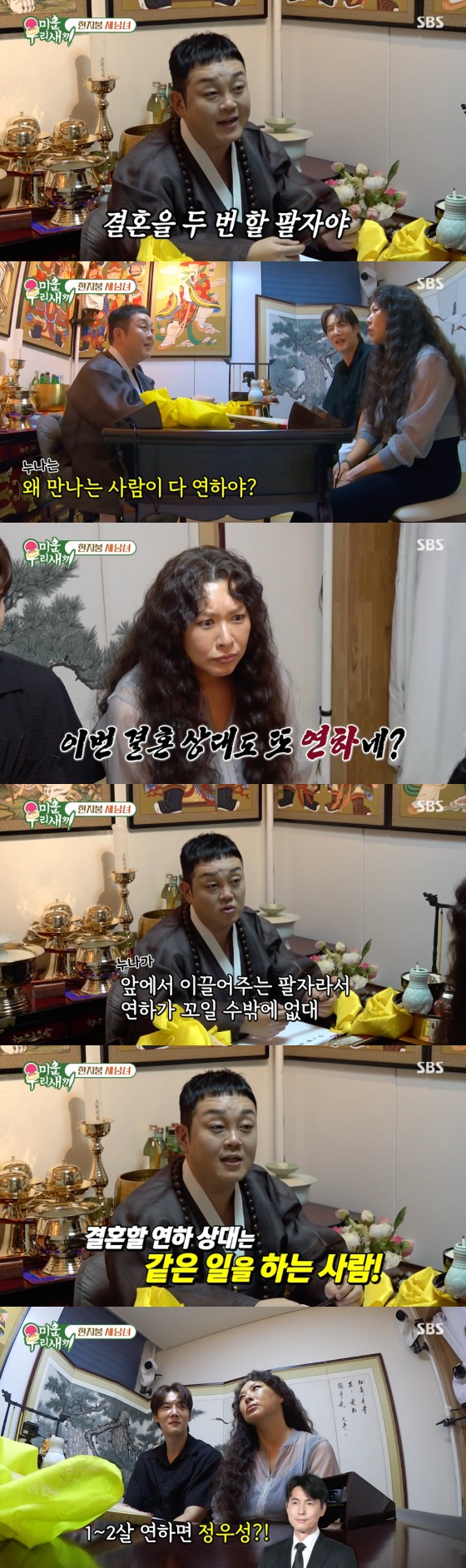 SBS '미운 우리 새끼' 방송 화면 캡처