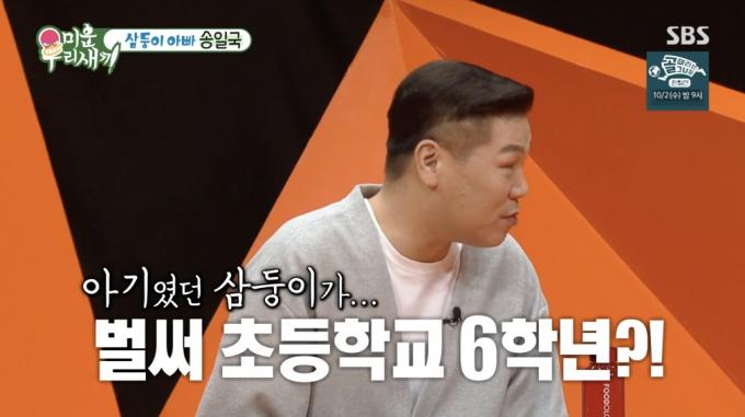 SBS '미운 우리 새끼' 방송 화면 캡처