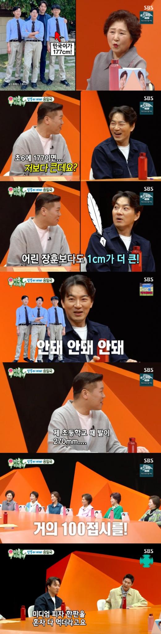 SBS '미운 우리 새끼' 방송 화면 캡처