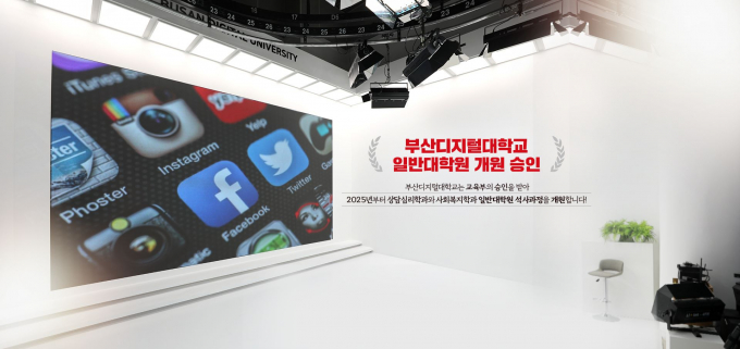 부산디지털대학교 일반대학원 승인 안내물/사진=부산디지털대학교