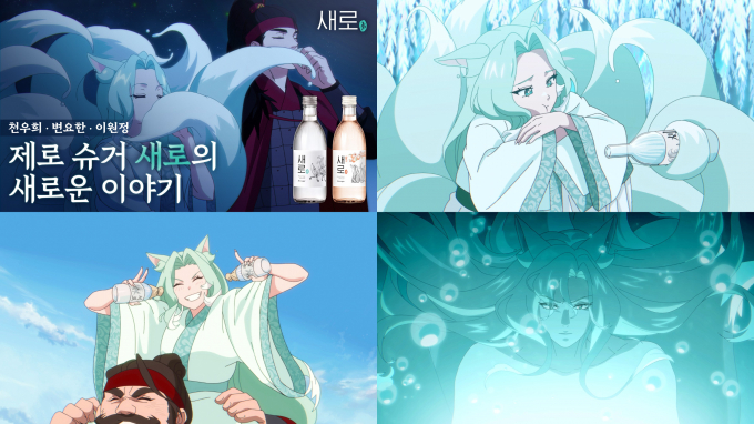 롯데칠성음료가 '새로'의 신규 애니메이션 광고 '새로구미뎐: 산 257'을 공개했다.  /사진= 롯데칠성음료