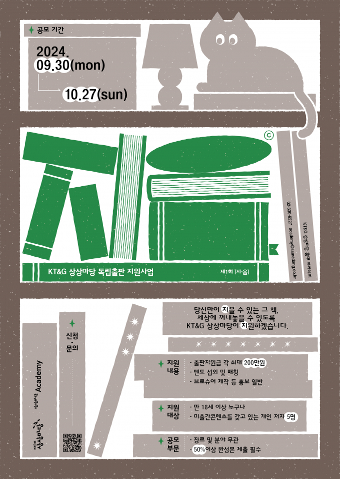 KT&G 상상마당이 신진 독립출판 작가를 발굴해 지원하는 독립출판 지원프로그램인 ‘지-음’ 참가자를 공개 모집한다. /사진= KT&G