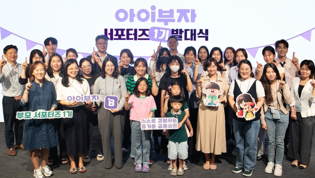 하나은행은 지난 27일 서울시 중구 을지로 소재 하나은행 본점에서 알파세대를 위한 체험형 금융 플랫폼 '아이부자'의 서포터즈 발대식을 개최했다./사진=하낭느