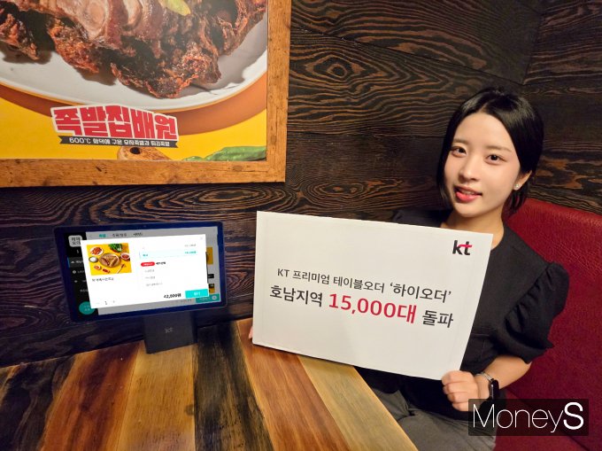 KT 홍보 모델이 광주의 한 하이오더 도입 매장에서 하이오더 호남권 1만5000대 돌파 기념 촬영을 하고 있다/사진=KT전남·북광역본부 제공.