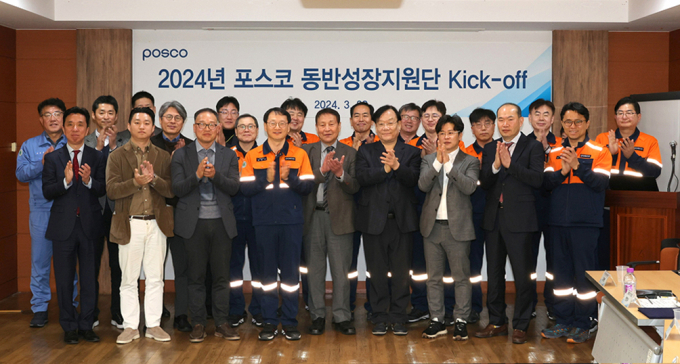 지난 3월 포스코가 '2024년 포스코 동반성장지원단' 킥오프 행사를 진행했다/사진=포스코