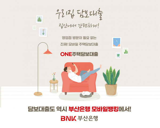 부산ㅇㄴ행 모바일 주택담보대출 안내문/사진=부산은행
