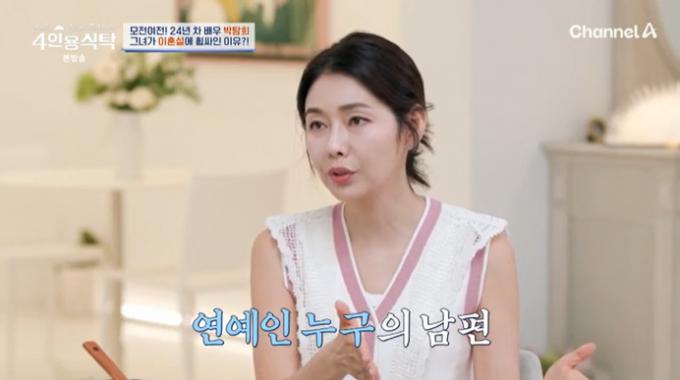 채널A '4인용식탁' 캡처