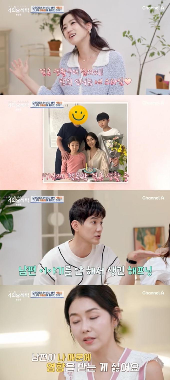 채널A '4인용식탁' 캡처