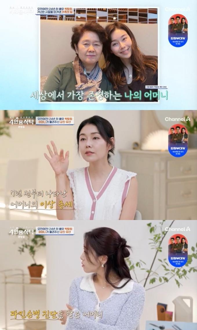 채널A '4인용식탁' 캡처