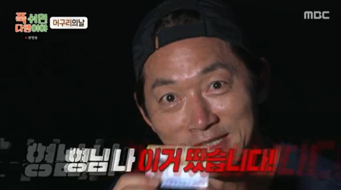 MBC '푹 쉬면 다행이야' 캡처
