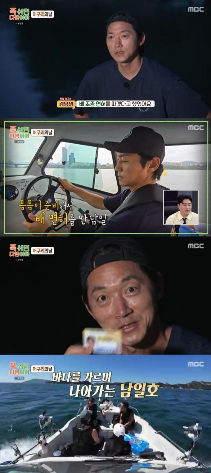 MBC '푹 쉬면 다행이야' 캡처