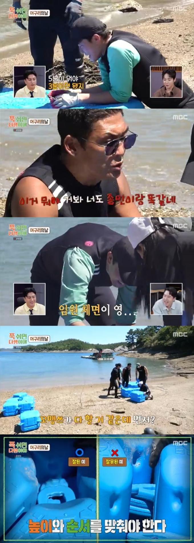 MBC '푹 쉬면 다행이야' 캡처
