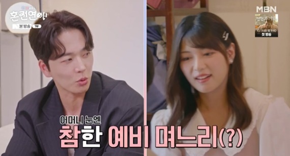MBN '한일로맨스 혼전연애' 캡처