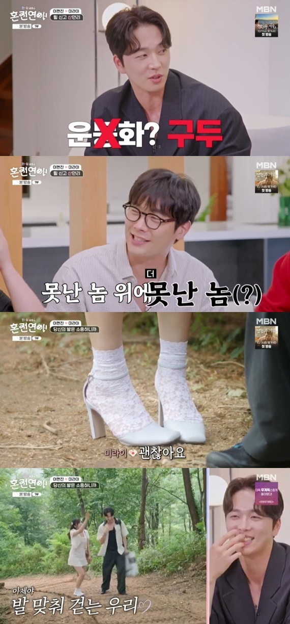 MBN '한일로맨스 혼전연애' 캡처