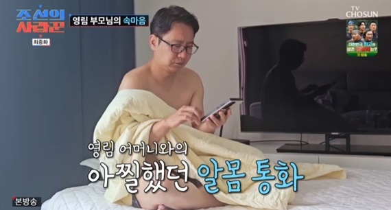 TV조선 '조선의 사랑꾼' 캡처