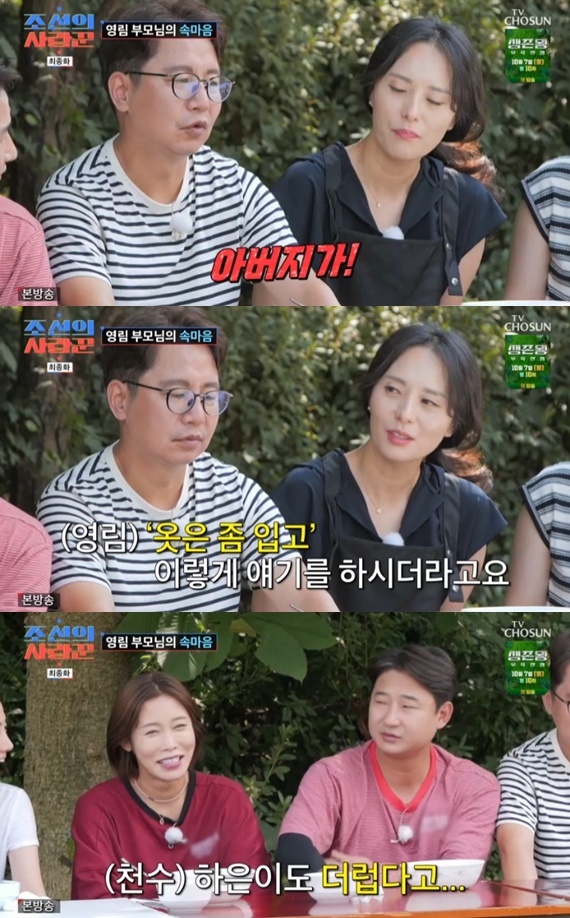TV조선 '조선의 사랑꾼' 캡처