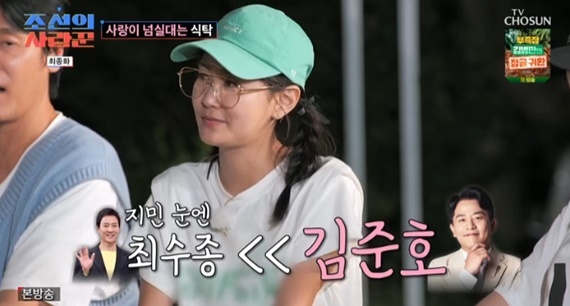 TV조선 '조선의 사랑꾼' 캡처