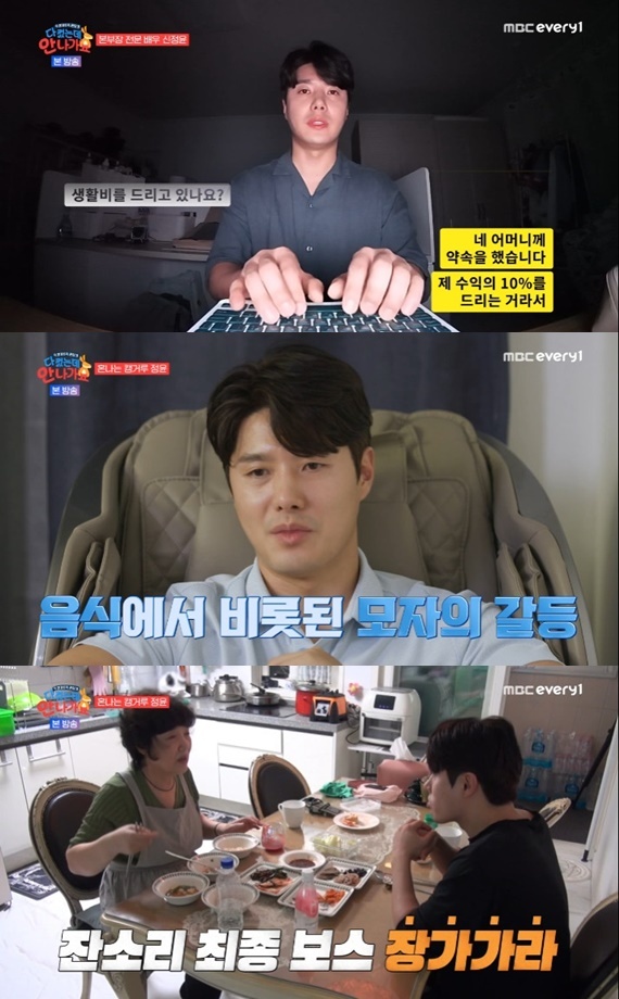 MBC에브리원 '다 컸는데 안 나가요' 캡처