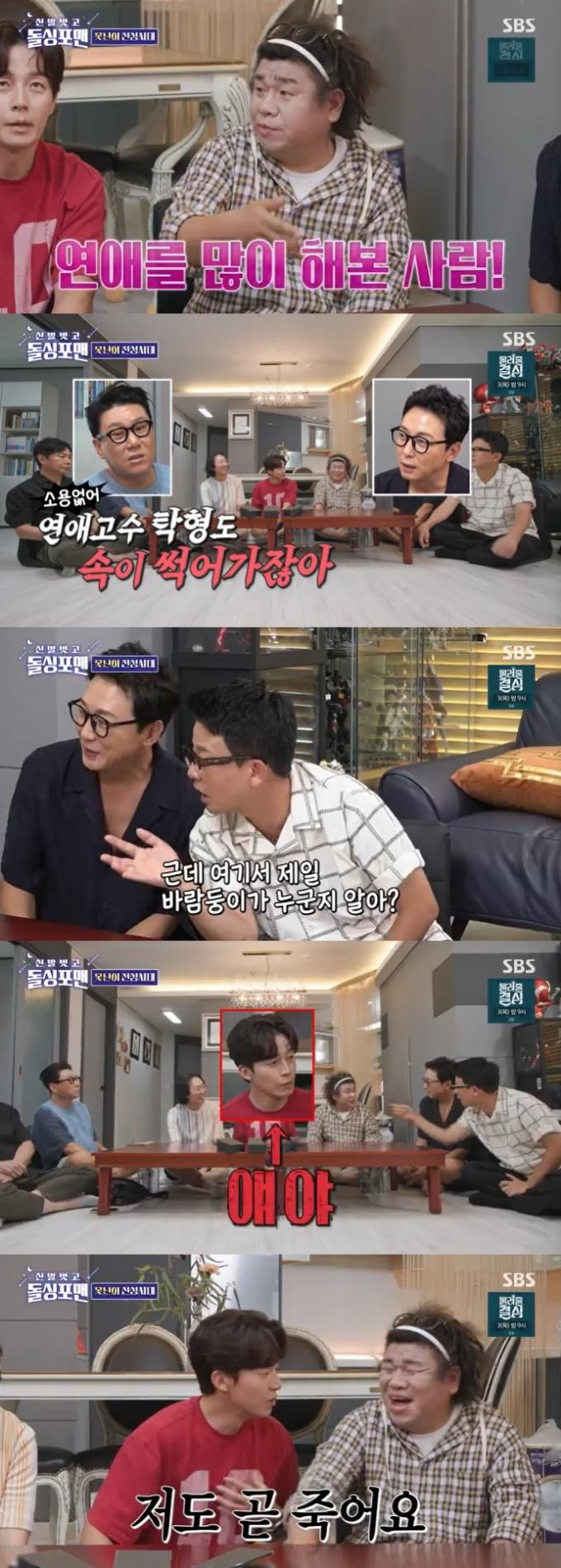 SBS '신발벗고 돌싱포맨' 캡처