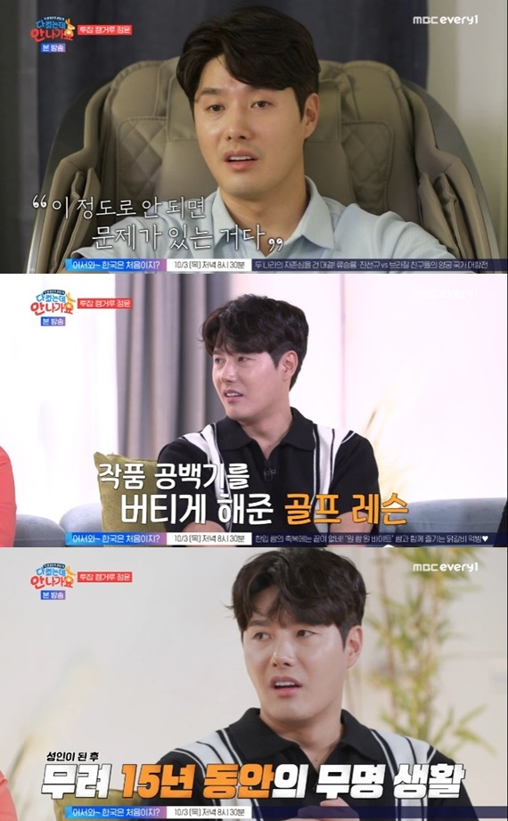 MBC에브리원 '다 컸는데 안 나가요' 캡처