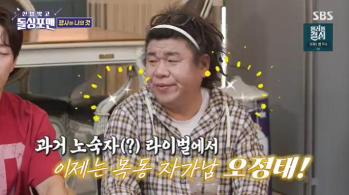 SBS '신발벗고 돌싱포맨' 캡처
