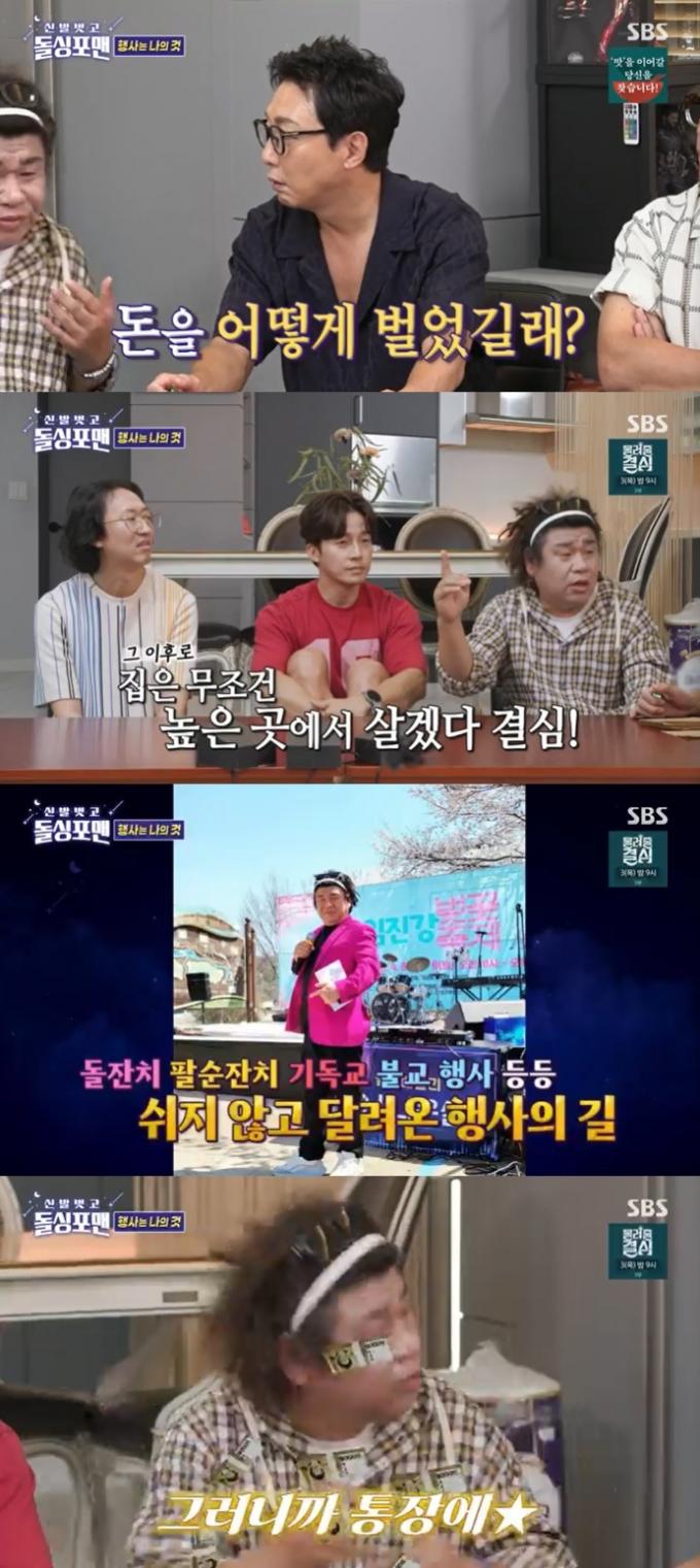 SBS '신발벗고 돌싱포맨' 캡처