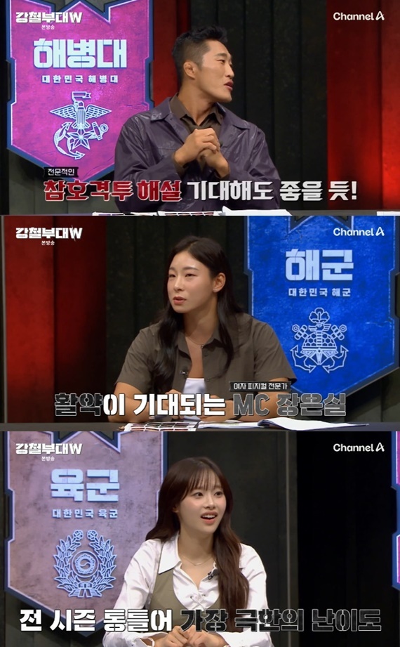 채널A '강철부대W' 캡처