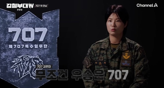채널A '강철부대W' 캡처