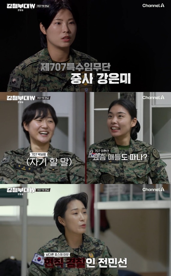 채널A '강철부대W' 캡처