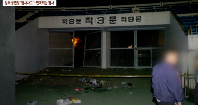 2005년 10월3일 경북 상주시민운동장에서 열린 콘서트를 앞두고 수 많은 인파들이 하나의 출입구에 몰렸고 11명이 사망하는 압사 사고가 발생했다. 사진은 2005년 10월3일 경북 상주시민운동장에서 발생한 압사사고 현장. /사진=JTBC 유튜브 캡처