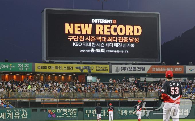 27일 오후 대전 한화생명 이글스파크에서 열린 프로야구 '2024 신한 SOL 뱅크 KBO리그' KIA 타이거즈와 한화 이글스의 경기 중 전광판에 한화 구단 한시즌 역대 최다 관중 달성 안내문이 나오고 있다. 2024.9.27/뉴스1 ⓒ News1 장수영 기자