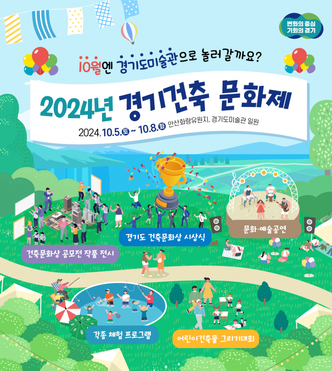 '2024 경기건축문화제' 안내 포스터. 사진제공=경기도