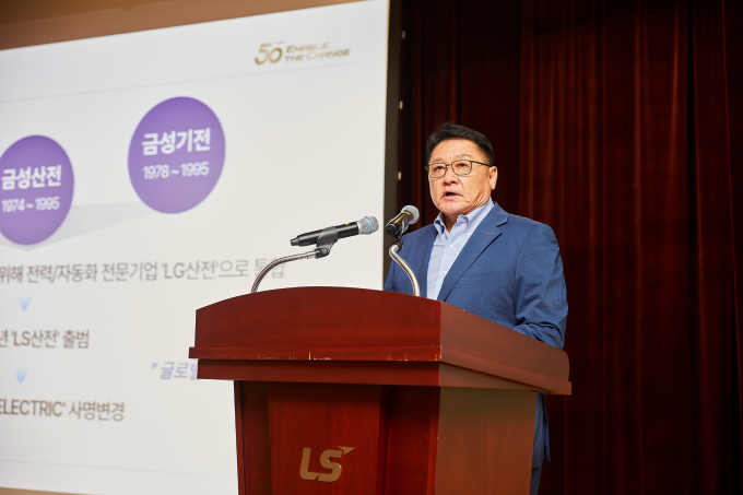 LS일렉트릭이 지난달 30일 경기도 안양시에 위치한 LS타워에서 ‘LS일렉트릭 창립 50주년 기념식’을 개최했다. 사진은 이날 행사에서 구자균 회장이 기념사를 하고 있는 모습./사진=LS일렉트릭
