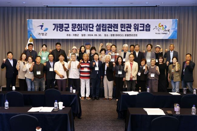  '가평문화재단 설립 연구용역 워크숍'에서 참가자들이 파이팅을 외치고 있다. / 사진제공=가평군