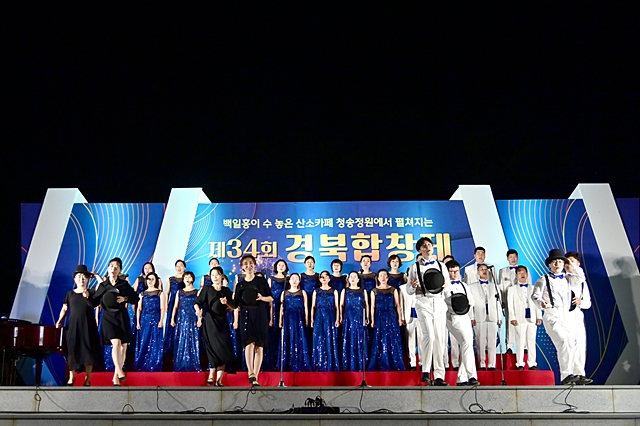 지난해 열린 제34회 경북합창제 모습/사진제공=경북 청송군