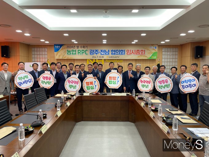 지난달 30일 농협전남본부 4층 회의실에서 열린 '2024년 수확기 농협RPC광주전남협의회 임시총회'에서 참석 조합장들이 쌀 소비촉진을 위한 퍼포먼스를  펼치고 있다/사진=농협전남본부 제공.