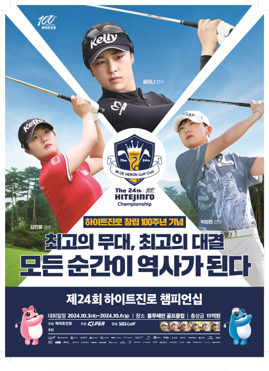 KLPGA 투어 시즌 마지막 메이저대회 하이트진로 챔피언십 포스터. /사진= KLPGA