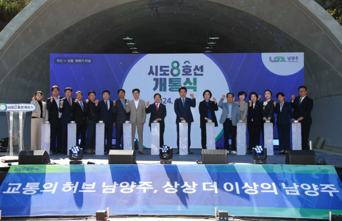 주광덕 남양주시장(왼쪽 아홉번째)을 비롯해 지역 주요 인사들이 '시도8호선' 개통식 행사를 진행하고 있다. / /사진제공=남양주시