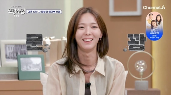 채널A '요즘 남자 라이프-신랑수업' 캡처