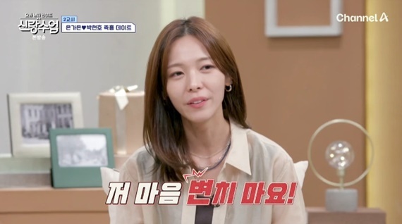 채널A '요즘 남자 라이프-신랑수업' 캡처