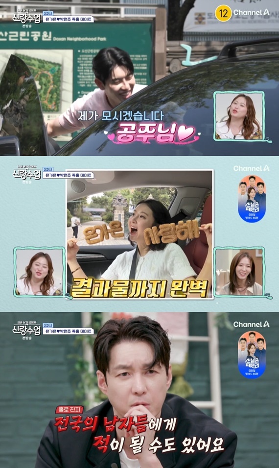 채널A '요즘 남자 라이프-신랑수업' 캡처