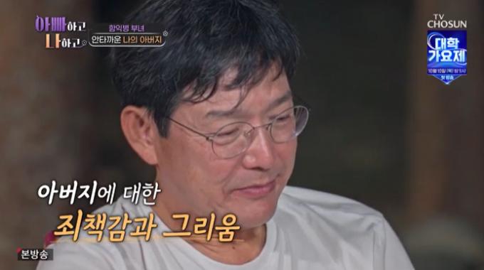 TV조선 '아빠하고 나하고' 캡처